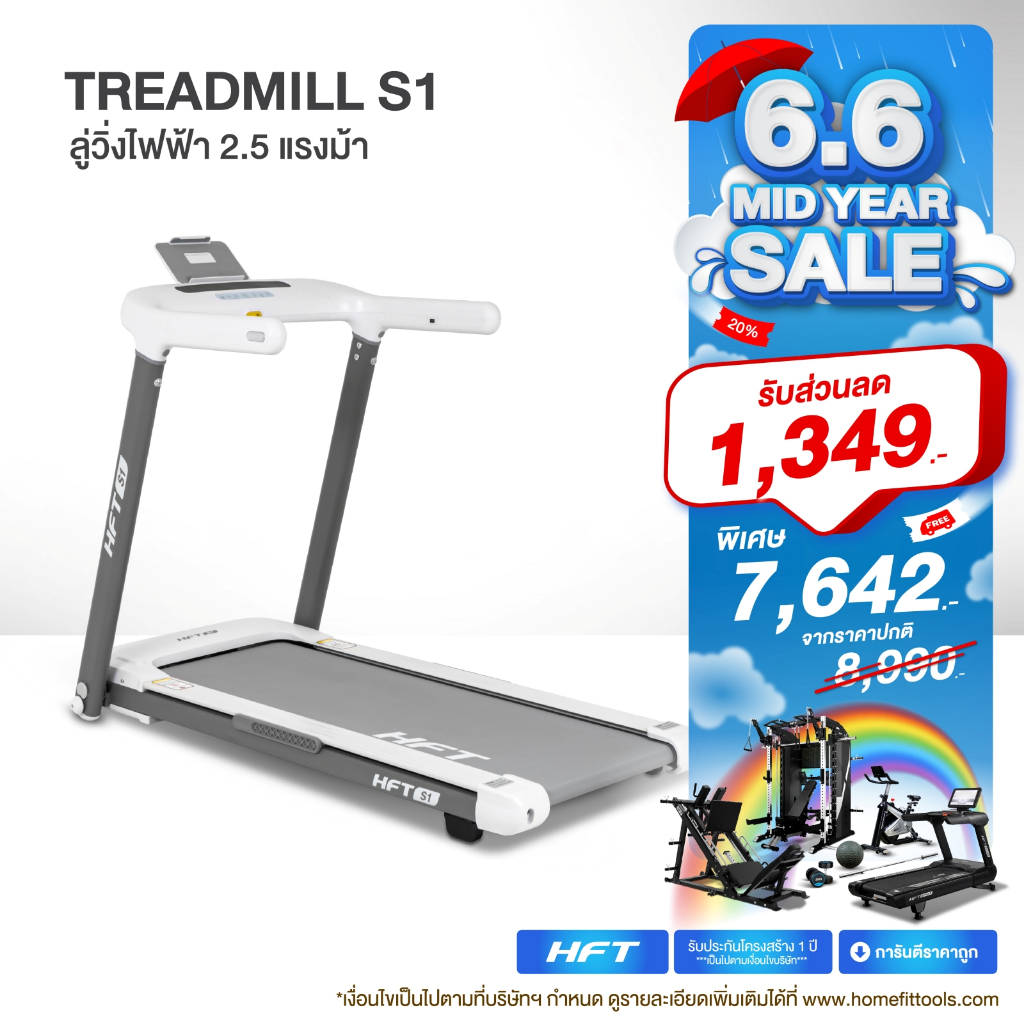 ลู่วิ่งไฟฟ้า HFT รุ่น S1 ลู่วิ่งพับได้ ลู่วิ่งออกำลังกาย Treadmill Brushless 2.5HP เชื่อมต่อ Zwift -