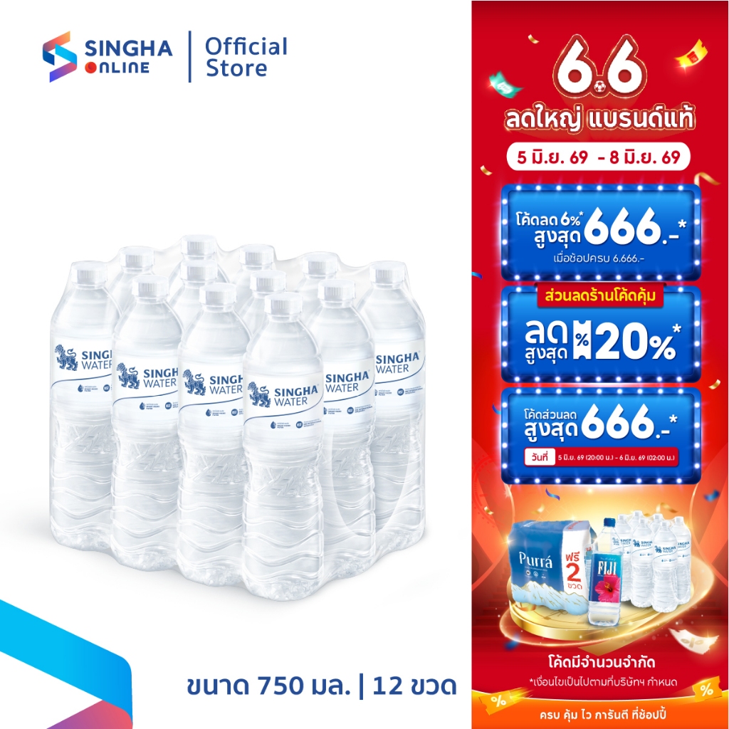[ส่งในกทม.และปริมณฑล อยุธยา เชียงใหม่ ลำพูน] Singha Drinking Water น้ำดื่มสิงห์ 750 มล. แพ็ค 12 ขวด