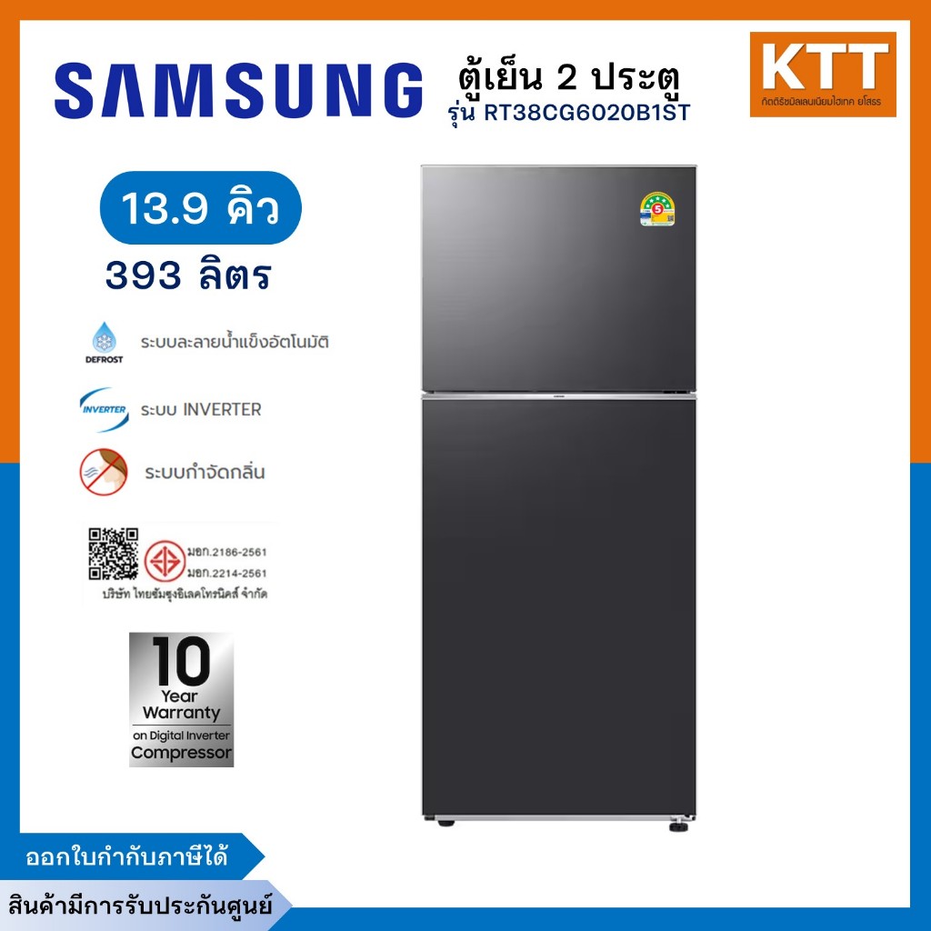 Samsung ตู้เย็น 2 ประตู ขนาด 13.9 คิว  รุ่น RT38CG6020B1ST พร้อมด้วย Optimal Fresh+, 393 L