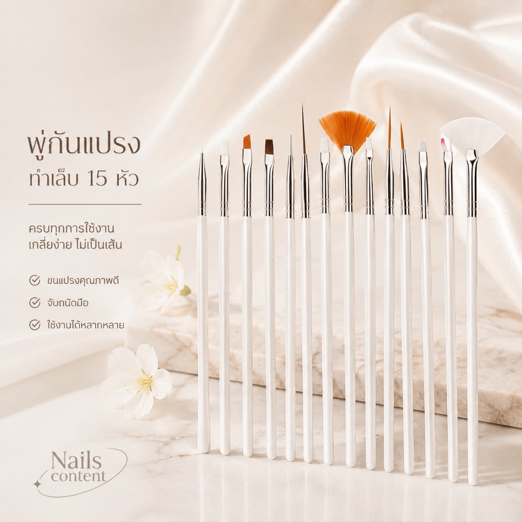 Set แปรง พู่กันเพ้นท์เล็บ แปรงเพ้นท์เล็บ พู่กันเพ้นท์เล็บ 15 หัว /ชุดพู่กันเพ้นท์ 15 แบบ อย่างดี ชุดเดียวคุ้ม