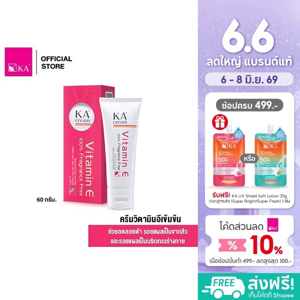 KA Cream 60 g. / เค เอ ครีม (60 กรัม) ครีมวิตามินอีเข้มข้น