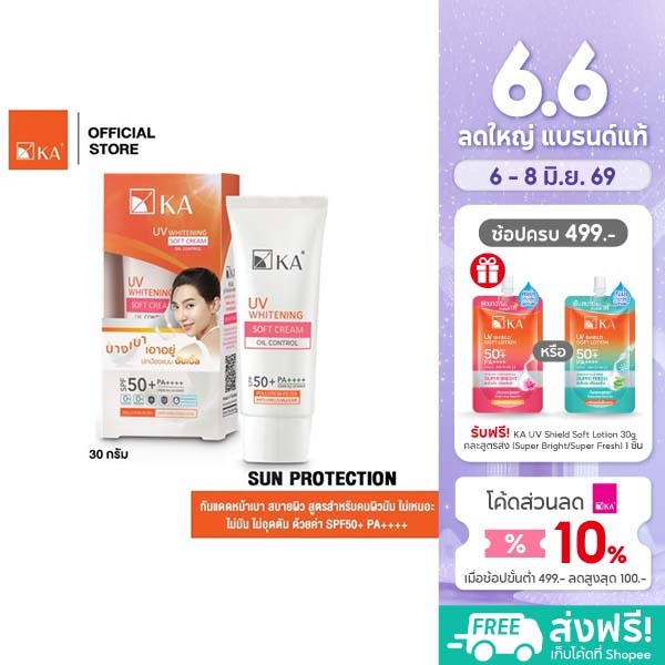 KA UV WHITENING SOFT CREAM SPF 50+ PA++++ 30g / เคเอ ยูวี ไวท์เทนนิ่ง ซอฟ ครีมกันแดดขนนก
