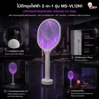 ไม้ตียุงไฟฟ้า V FIVE LIGHT ไม้ช็อตยุง 2in1 ไฟล่อยุงแสงสีม่วง มี2รุ่น ไฟฉายในตัว พร้อมสายUSB