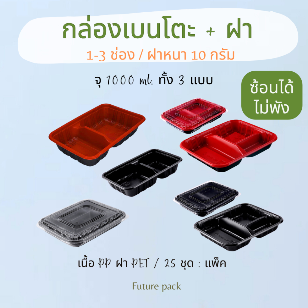 NLเบนโตะแดงดำ 1-3 ช่อง 750-1000มล. ฝาหนาซ้อนได้  25ชุด/แพ็ค