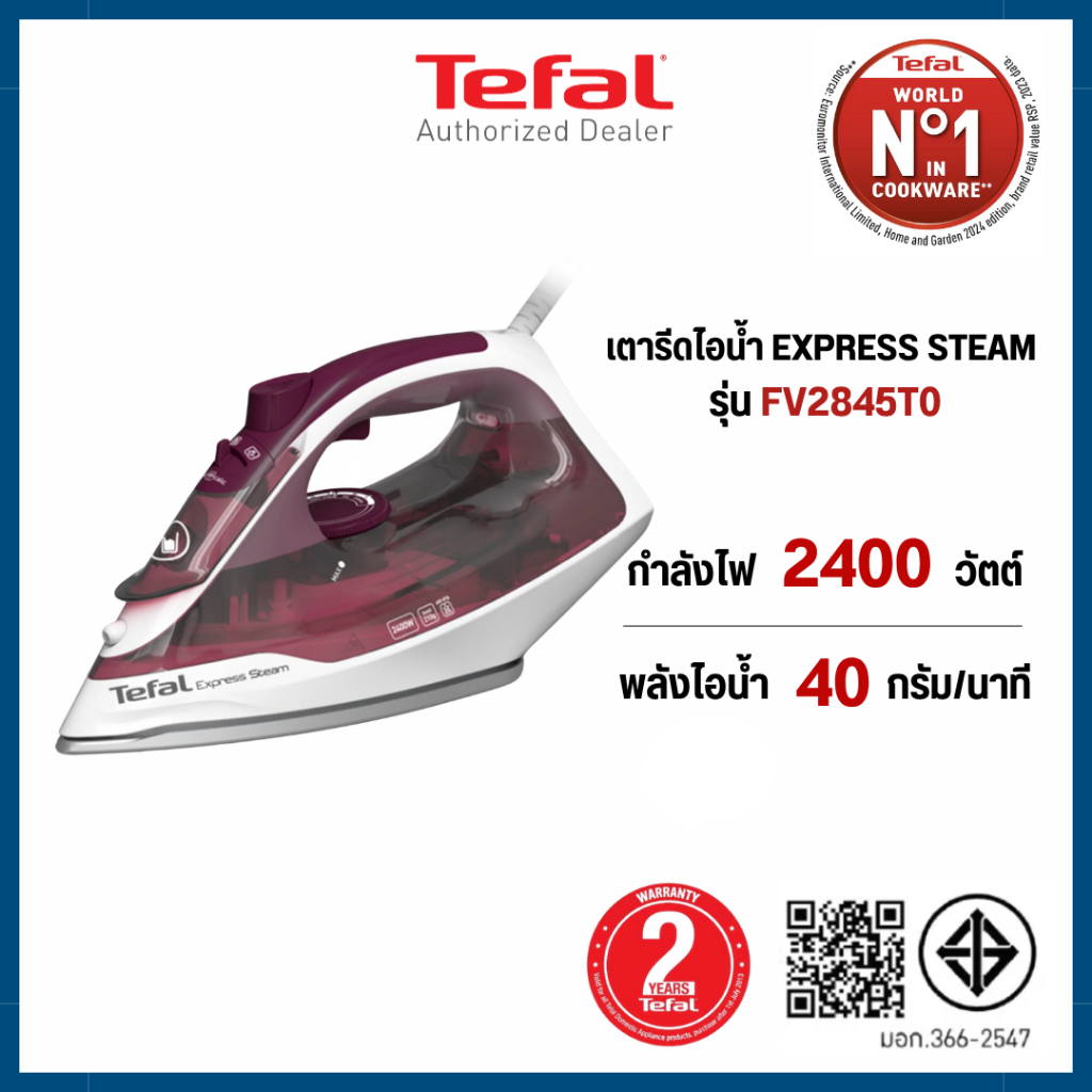 Tefal เตารีดไอน้ำ 2,400 วัตต์ รุ่น FV2845T0