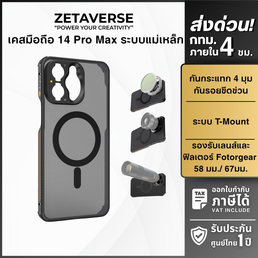 Fotorgear Phone Case เคสมือถือ 14 Pro Max ระบบ T-Mount รองรับเลนส์มือถือ Portrait Macro Wide ส่งด่วน