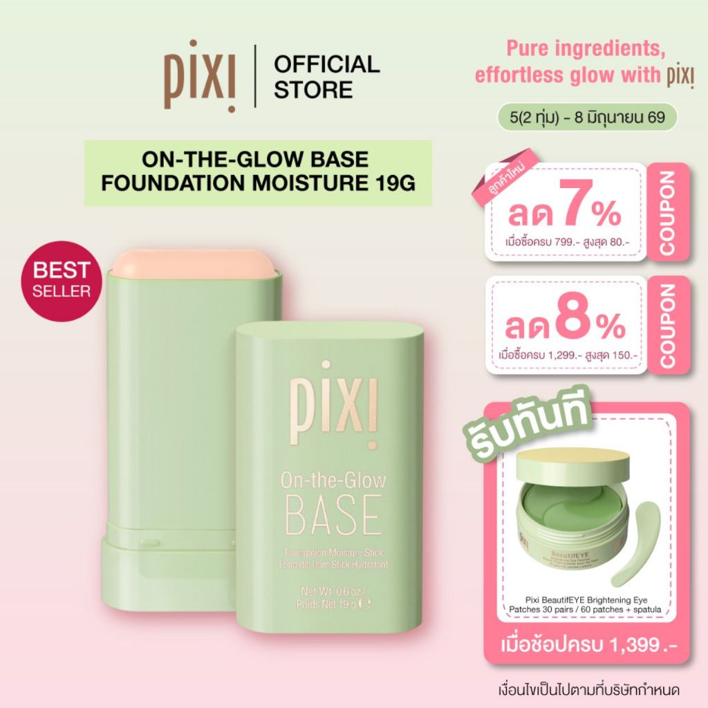 Pixi On-the-Glow BASE Foundation Moisture Stick รองพื้น แบบแท่ง ผิวโกลว์ บางเบา 19g