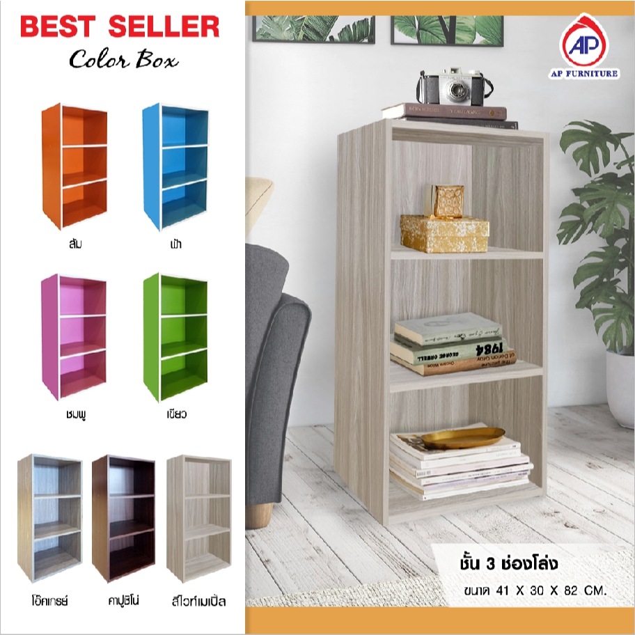 คัลเลอร์ บ๊อกซ์ ชั้นโล่ง 3ชั้น ไม้หนา 15 มม. รุ่นเจอร์รี่ หลากหลายสีสัน ใช้เก็บหนังสือหรือเก็บของใช้ได้ตามต้องการ