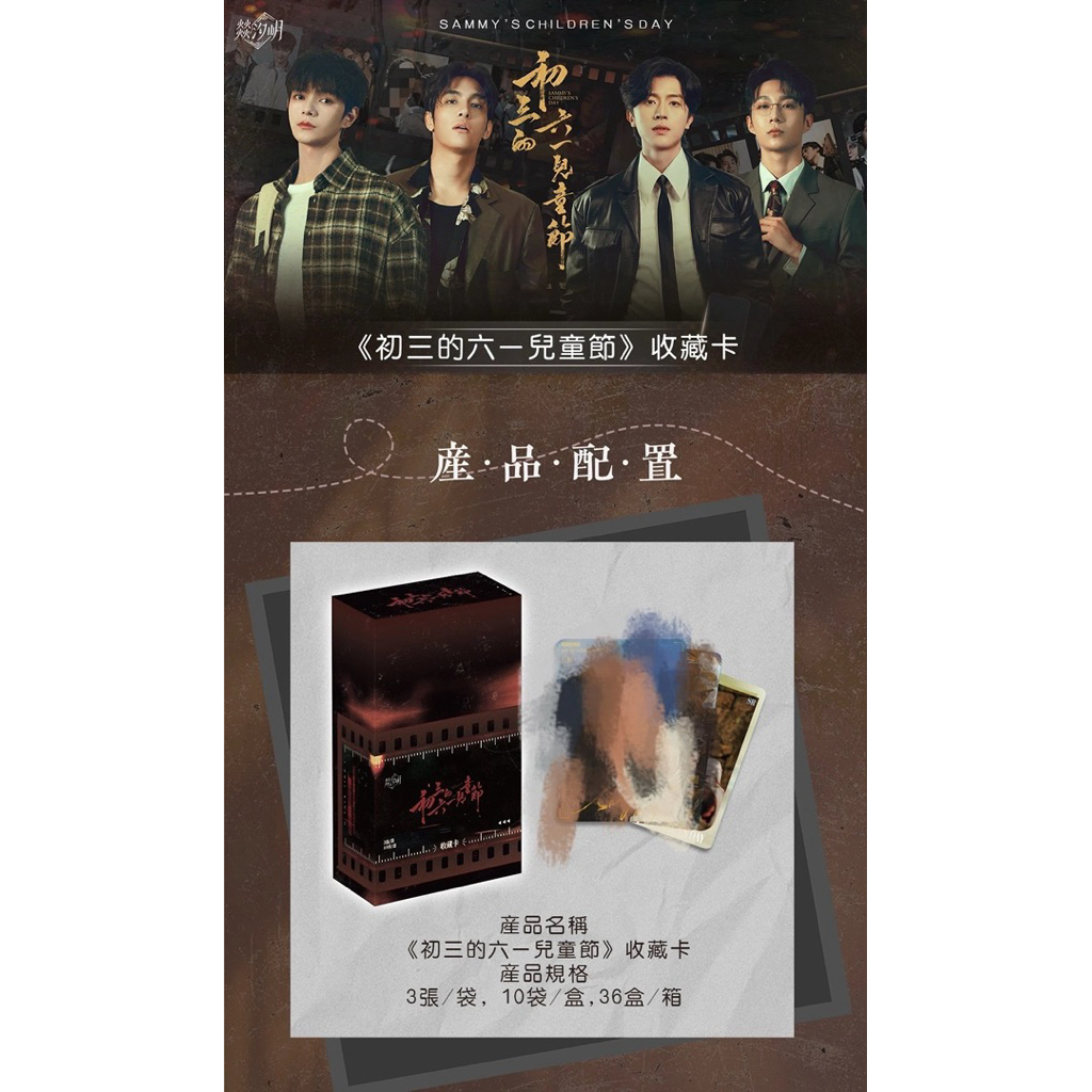 {Pre} การ์ดสุ่ม Blind Box Card #SammysChildrensDay #xizhao