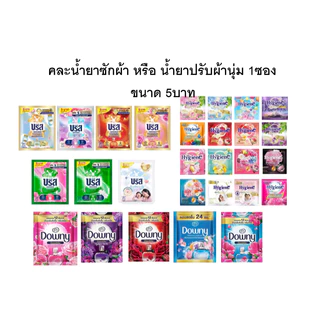 ผงซักฟอก น้ำยาซักผ้า ปรับผ้านุ่ม ซักสะอาด กำจัดคราบสกปรกหลุดออกได้ง่าย หอมสดชื่นยาวนาน