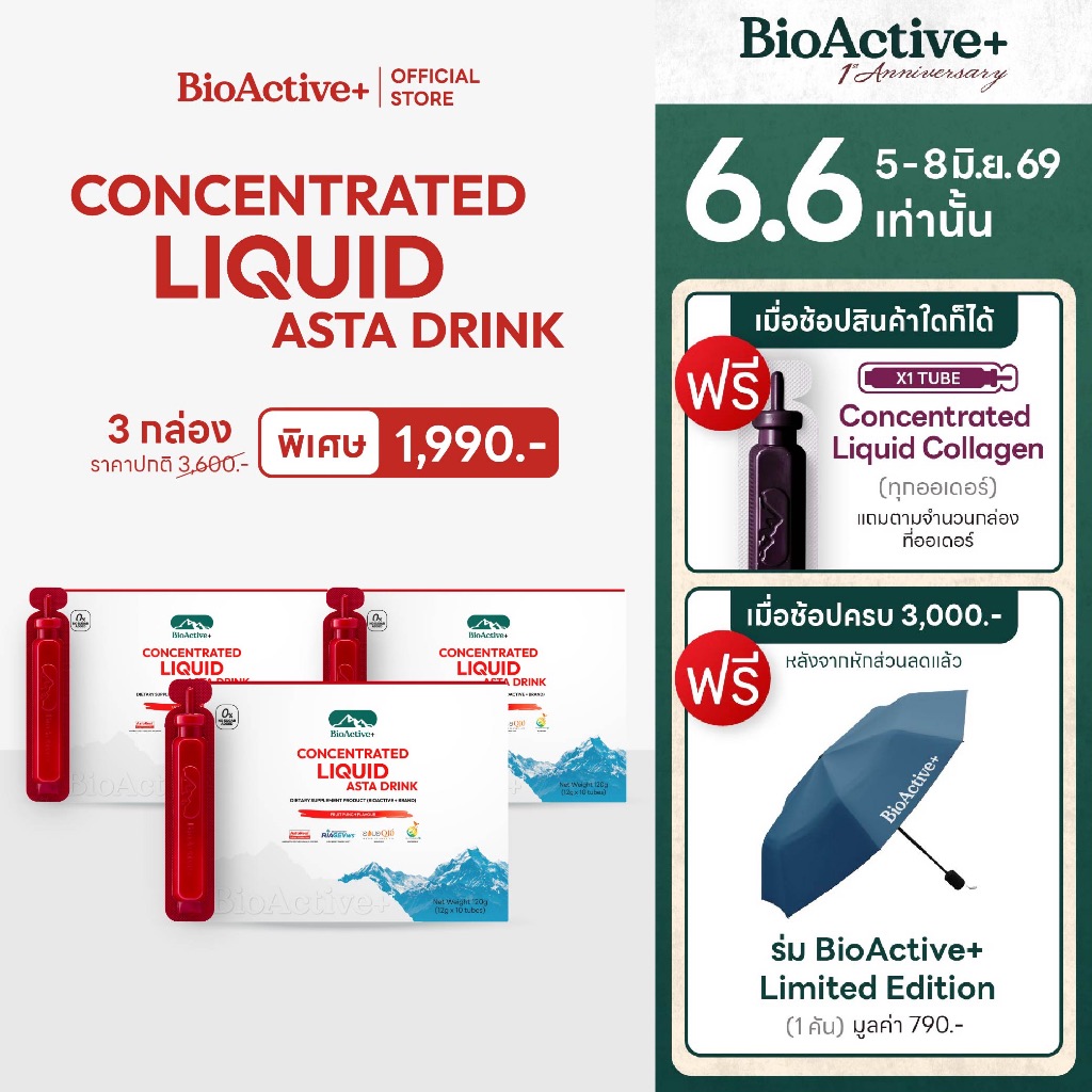 [โปร 3 กล่อง + ส่งฟรี] ไบโอแอคทีฟพลัส BioActive+ Concentrated Liquid Asta Drink แอสต้า 6 mg ผิวเด็ก ทนแดด 30 หลอด