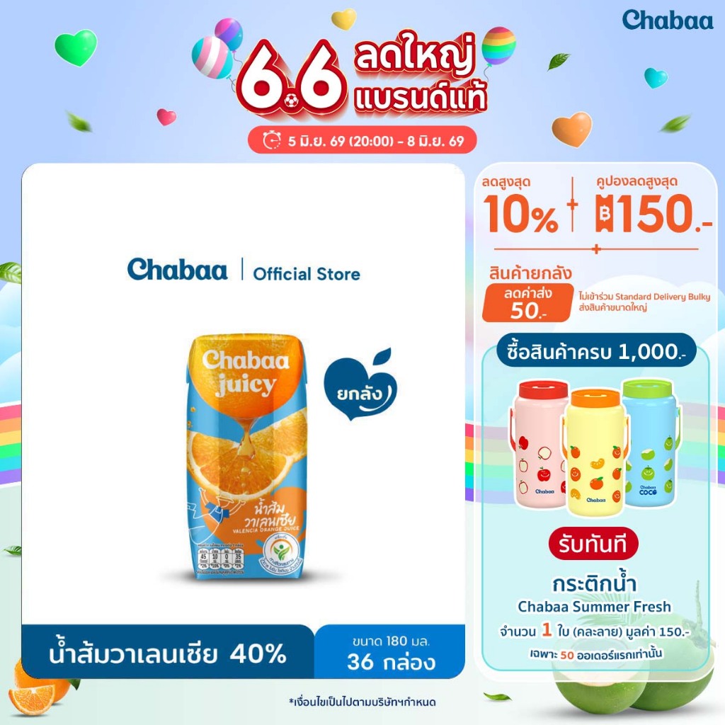 CHABAA น้ำส้มวาเลนเซีย 40% 180 มล. ยกลัง (36 กล่อง)