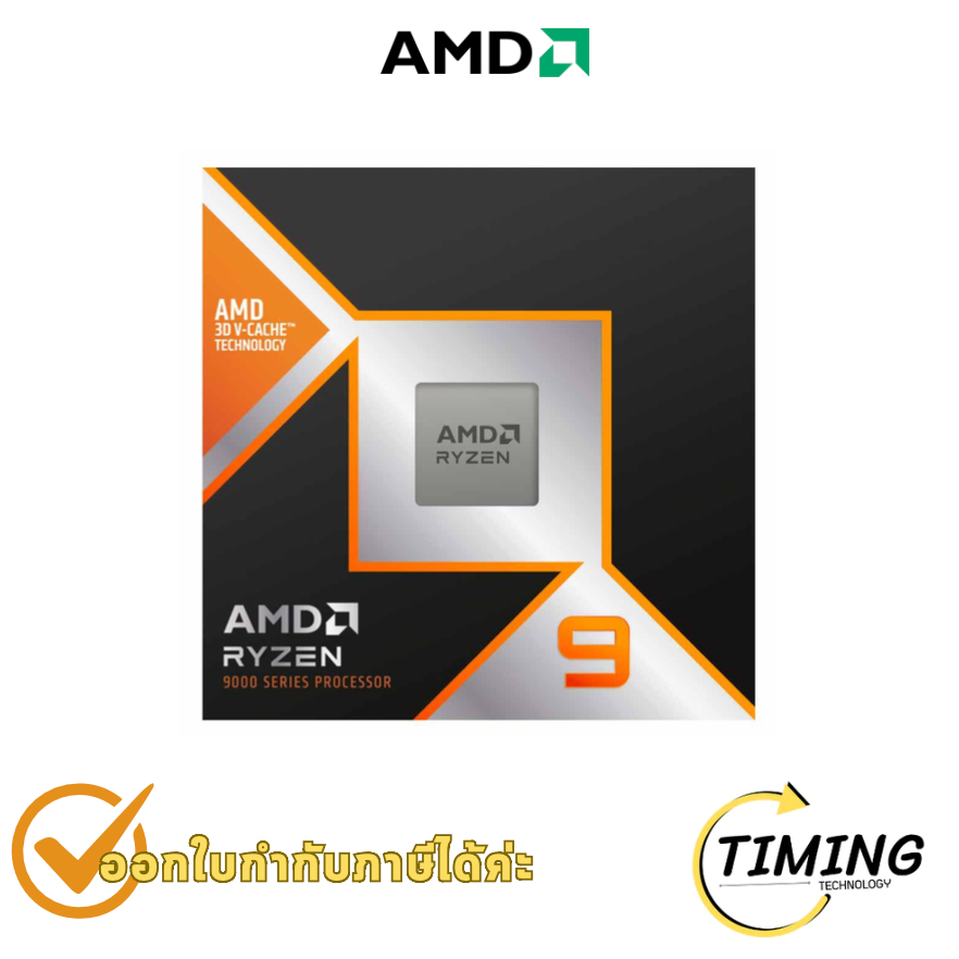 ซีพียู AMD Ryzen 9 9950X3D (YD9-9950X3D719WOF) ประกันศูนย์