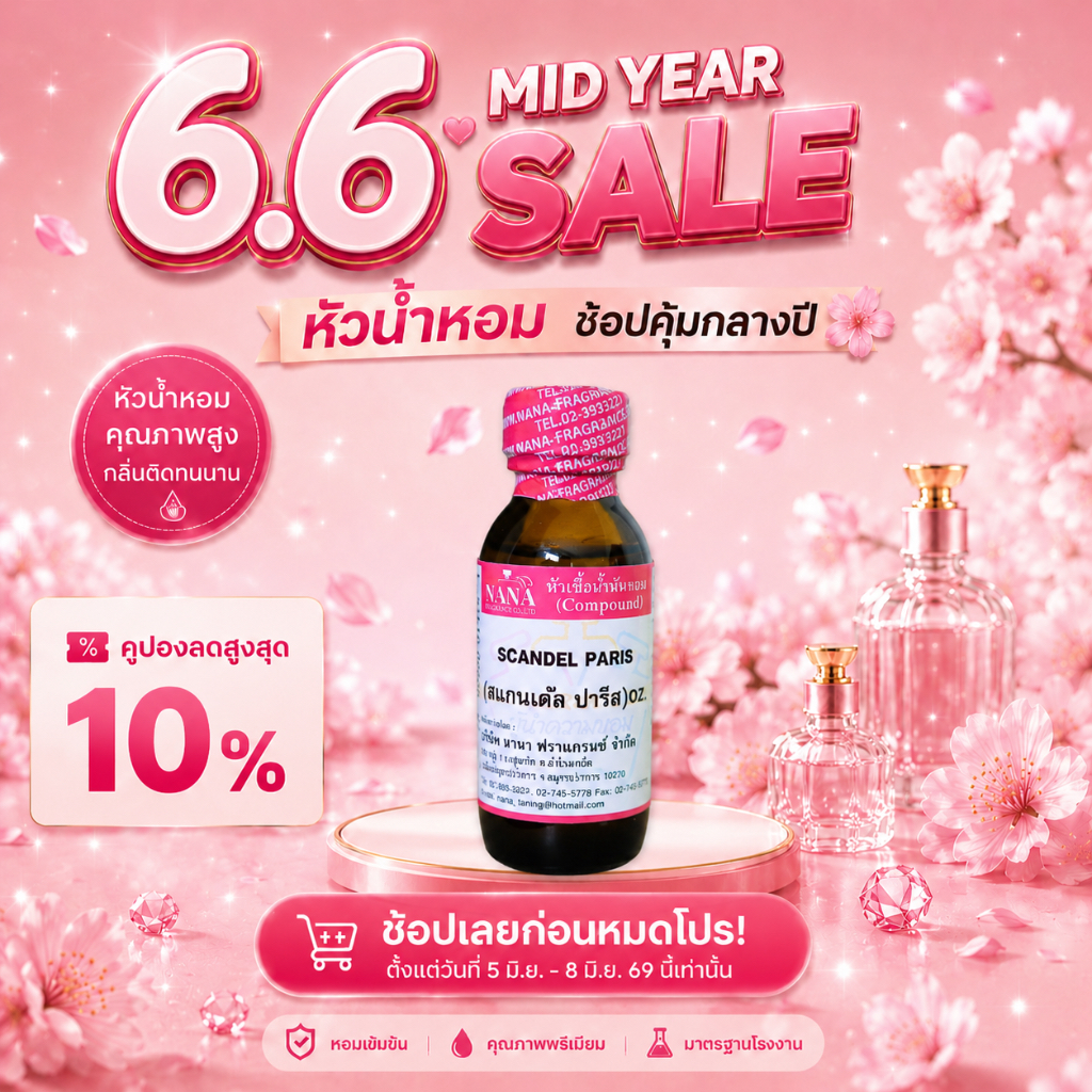 หัวเชื้อน้ำหอม 100% กลิ่นสแกนเด้ล ปารีส(SCANDEL PARIS)