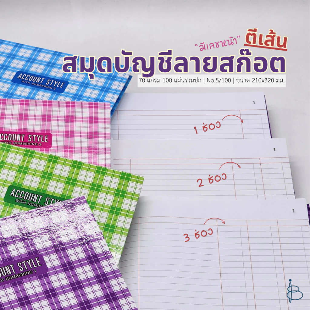 สมุดบัญชีลายสก๊อตตีเส้น | 1 ช่อง | 2 ช่อง | 3 ช่อง | มีเลขหน้า No.5/100 | 70 แกรม 100 แผ่นรวมปก | ขนาด 210x320 มม.| 4 สี