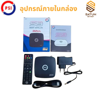 รุ่นใหม่ PSI รุ่น S9 มาแทน S2X กล่องรับสัญญาณ จานดาวเทียม ดูฟรีไม่มีรายเดือน! รับประกัน 1ปี