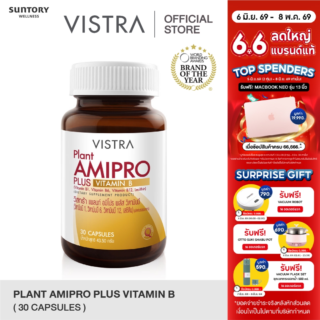 VISTRA Plant Amipro Plus  Vitamin B 30 Capsules 43.50 กรัม
