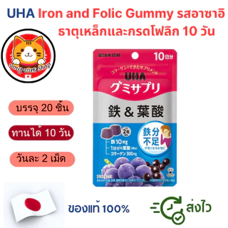 UHA Gummies วิตามิน อาหารเสริม 20 วัน กัมมี่วิตามินยอดฮิต ทานง่าย 🇯🇵แท้100% พร้อมส่งจากไทย ล็อตใหม่