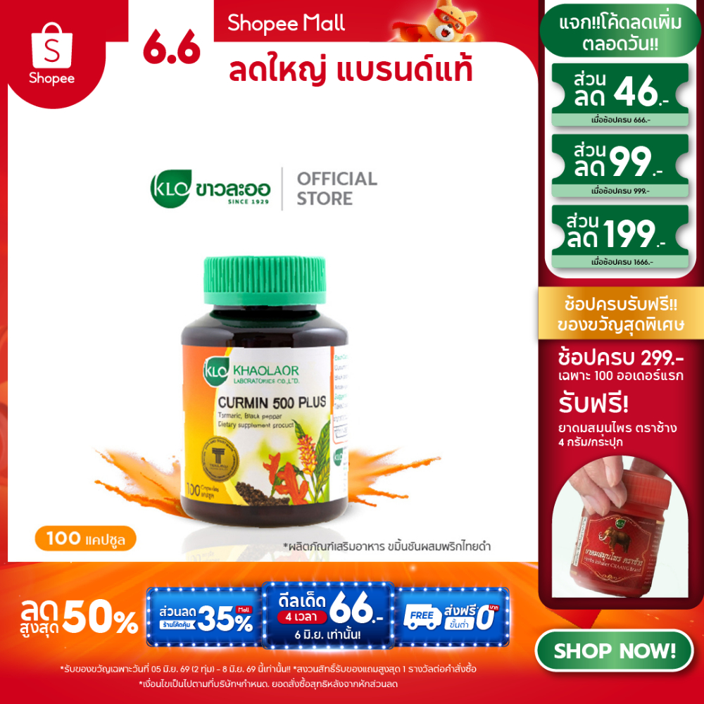 Khaolaor ขาวละออ เคอร์มิน 500 พลัส ขมิ้นชันผสมพริกไทยดำ 100 แคปซูล/ขวด