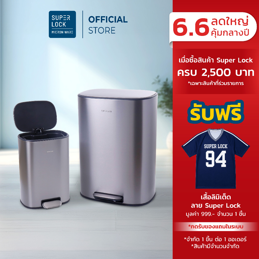Super Lock ถังขยะไซส์จัมโบ้ สี matt satin ถังขยะแบบเหยียบระบบปิดนุ่มนวล Soft Close 12-50ลิตร 9605-9606