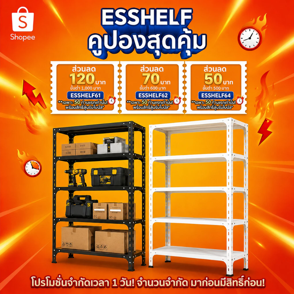 ESShelf ชั้นวางของ 3/4/5 ชั้น สูง 100-180cm สีขาว/ดำ thumbnail 3