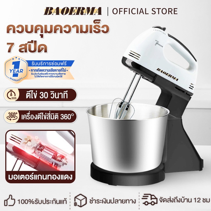 เครื่องปั่นผสมแป้งไฟฟ้า เครื่องตีไข่ เครื่องผสมอาหาร  7ระดับ 2Lความจุ