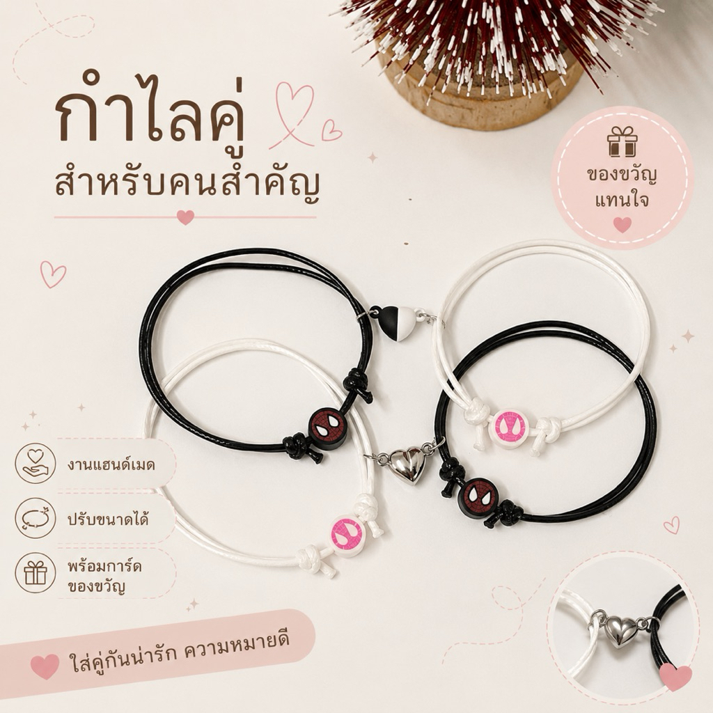 กำไลคู่ Miles & Gwen | ของขวัญคู่รัก เพื่อนสนิท ปรับขนาดได้ | งานแฮนด์เมด