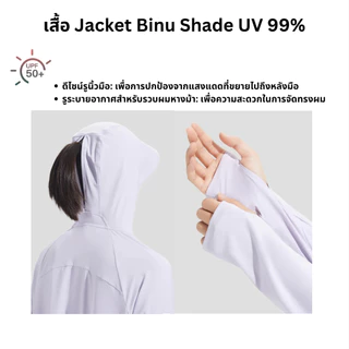 Beneunder เสื้อแจ็คเก็ตเย็นสบายสำหรับผู้หญิง ป้องกันแสงแดด UPF50+ UV99% รุ่นBinu Shade