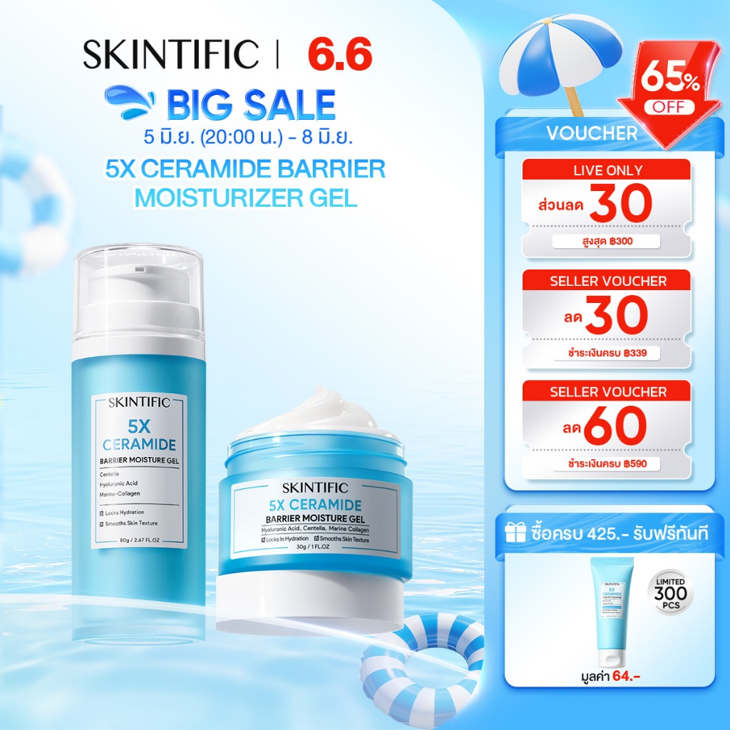 【5X ceramide】SKINTIFIC 5X Ceramide Barrier Moisturizer Gel บาล์มฟื้นบำรุงผิว ช่วยปลอบประโลม ฟื้นบำรุงผิว มอยส์เจอร์ไรเซอ