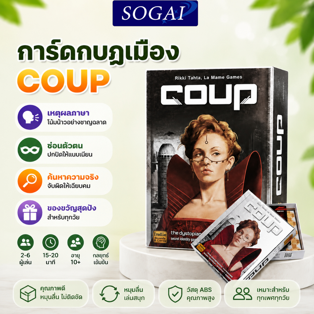 เกมการ์ด COUP รัฐประหารปฏิรูปเมือง เล่นด้วยความร่วมมือ เกมกระดาน ภาษาอังกฤษเต็มรูป การ์ดตัวละคร ของเล่น ปาร์ตี้