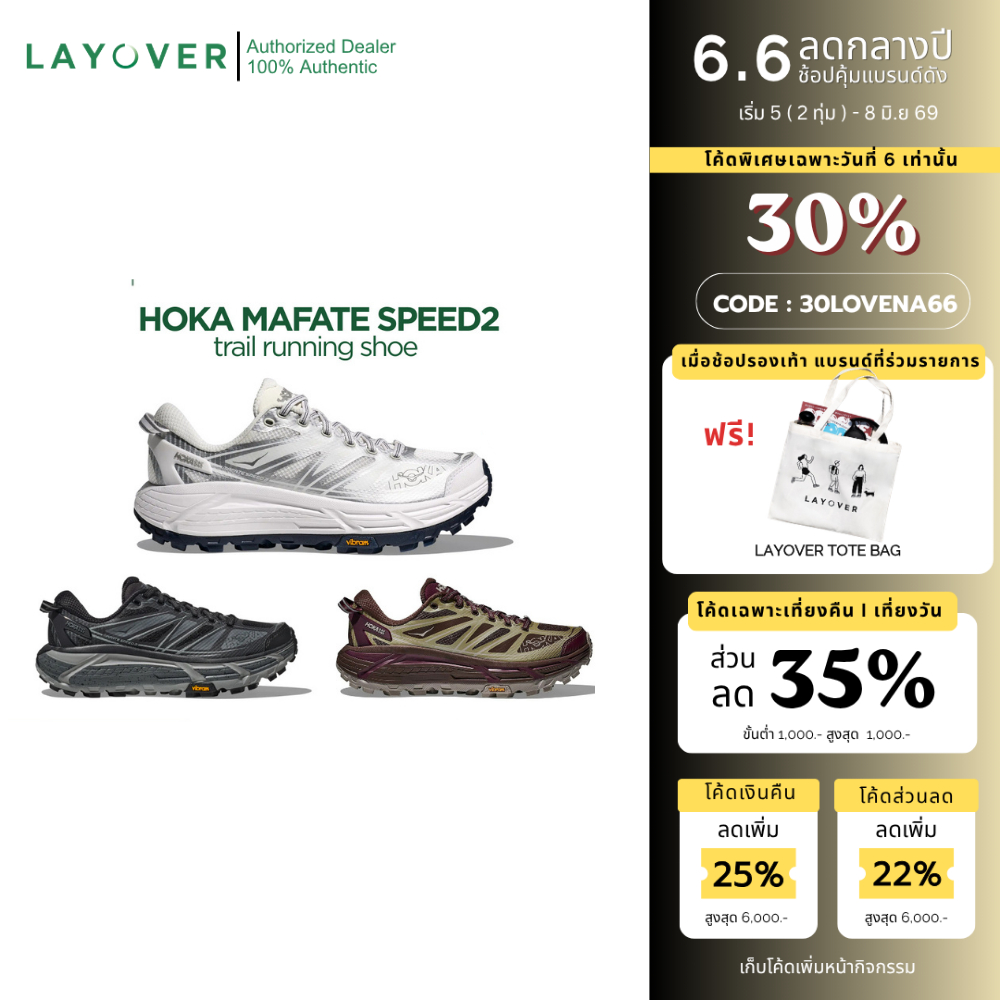 [ส่วนลด30% FMCG661] HOKA รองเท้ารุ่น Mafate Speed 2 วิ่งTrail เดินถนน