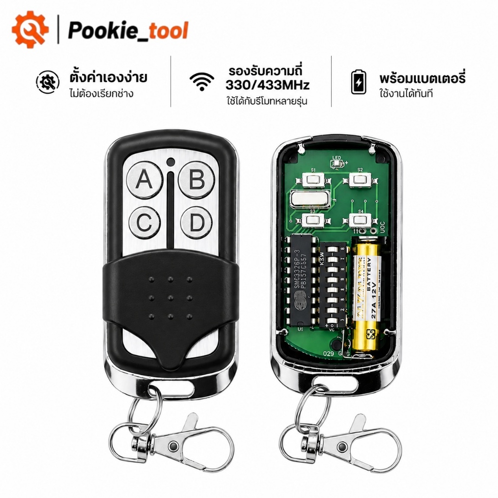 💥พร้อมส่ง💥รีโมทประตูรั้ว smc5326 330MHz 433mhz ประตูรีโมท Dip Switch Remote รีโมทประตูอัต smc5326p-3