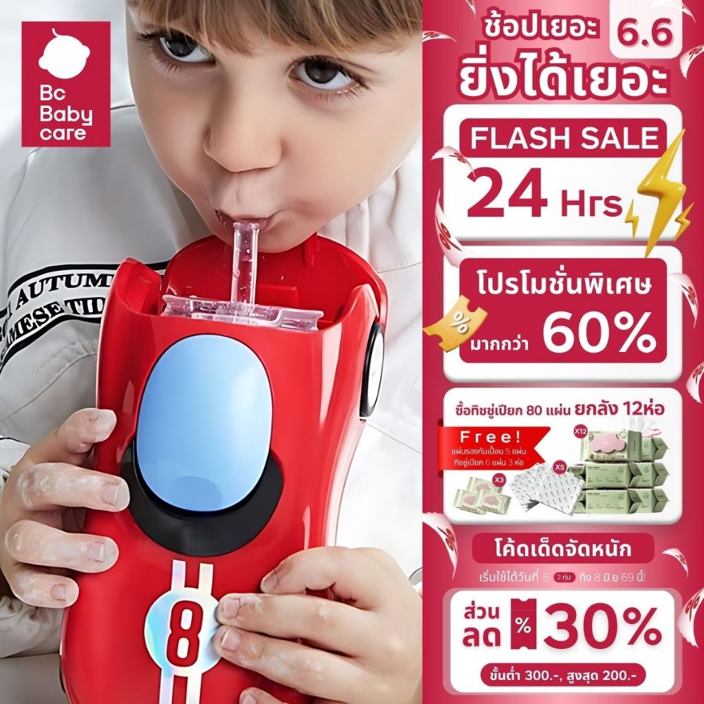 Babycare แก้วน้ำรูปรถยนต์ มีสายสะพาย | BC Babycare Thailand