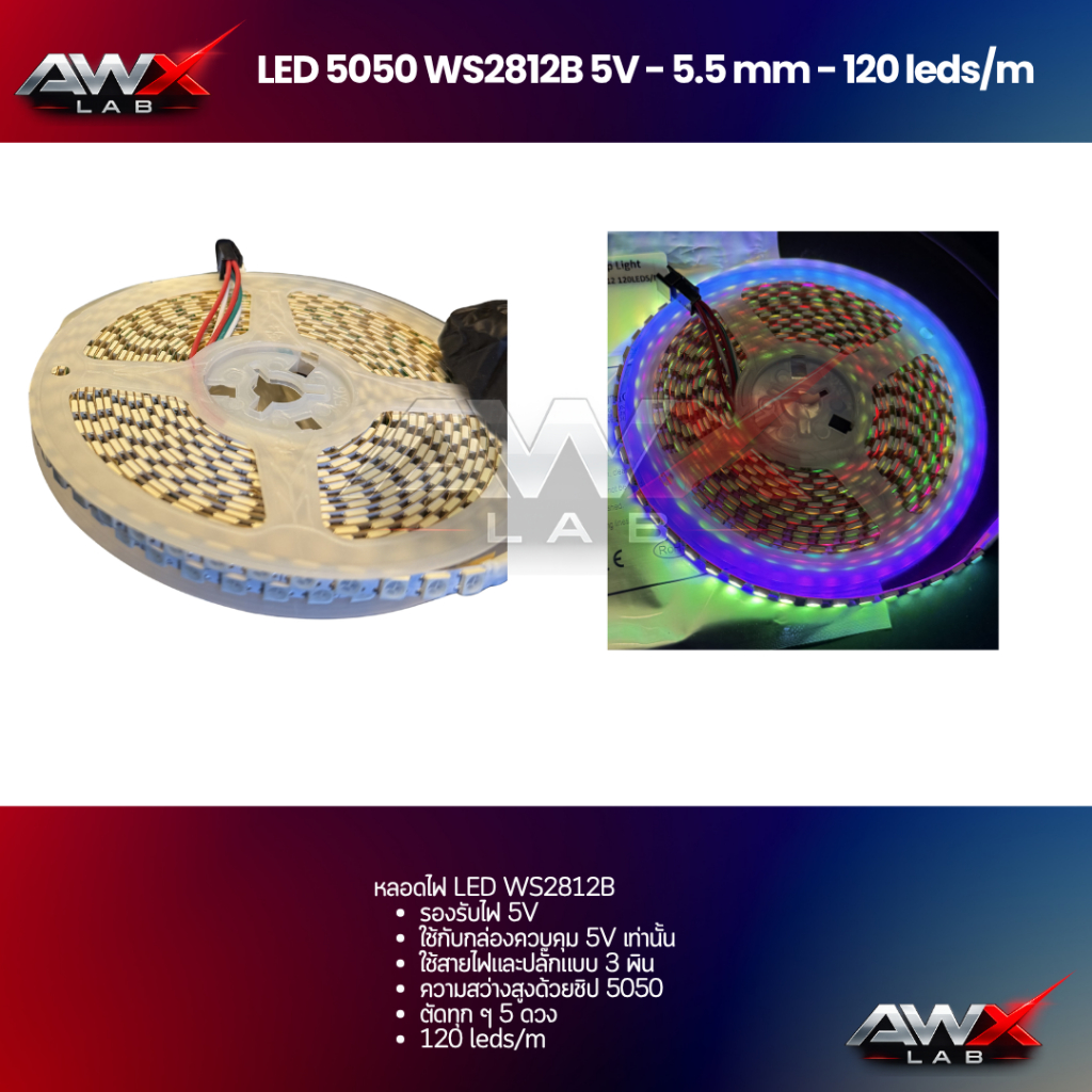 ไฟ RGB WS2812B Chip 5050 ขนาด 5.5 mm 120 leds/m