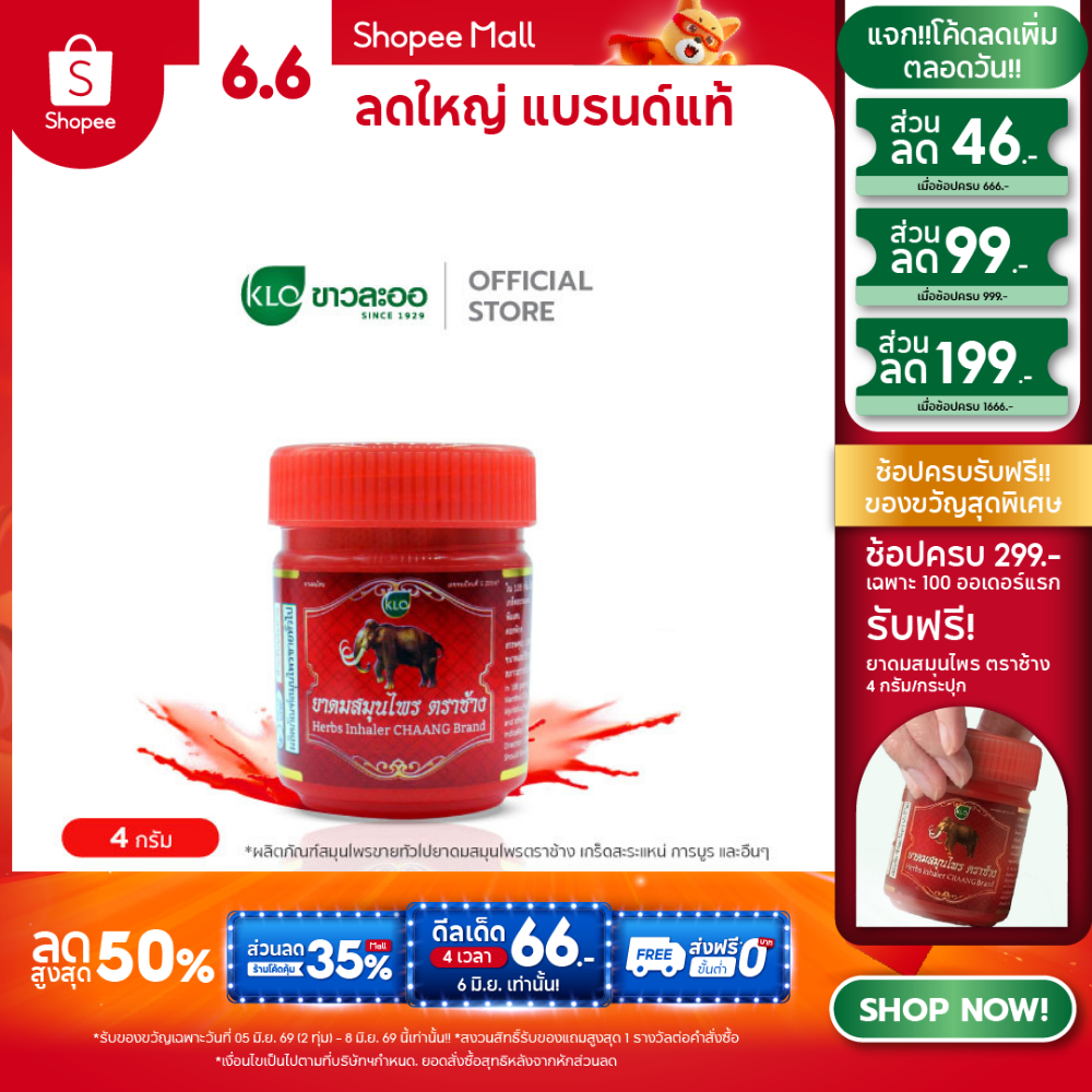Khaolaor ขาวละออ ยาดมสมุนไพร ตราช้าง 4 กรัม/กระปุก หอมสดชื่น รื่นอารมณ์ แค่สูด ก็สดชื่น