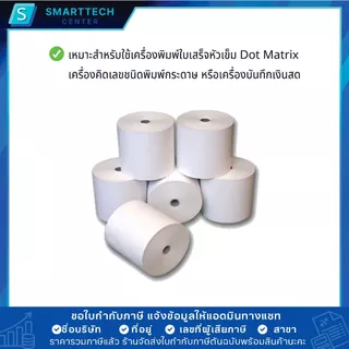 กระดาษบวกเลขปอนด์ชั้นเดียว 75x75 มม. กระดาษใบเสร็จ เกรดพรีเมี่ยม หนา 70 แกรม กระดาษบวกเลข (แพ็คละ 10 ม้วน)