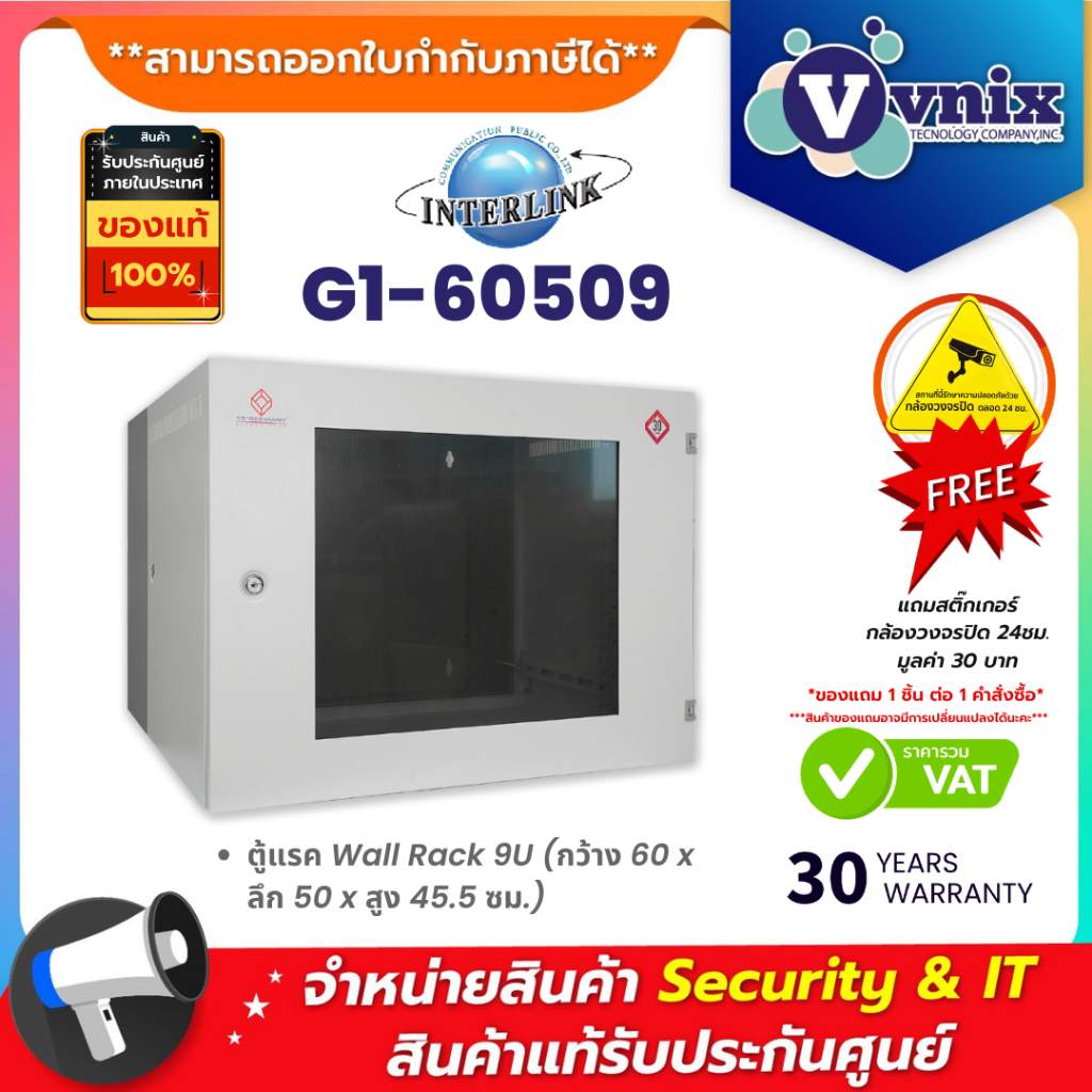 Link G1-60509 ตู้แรค Wall Rack 9U (กว้าง 60 x ลึก 50 x สูง 45.5 ซม.) By Vnix Group