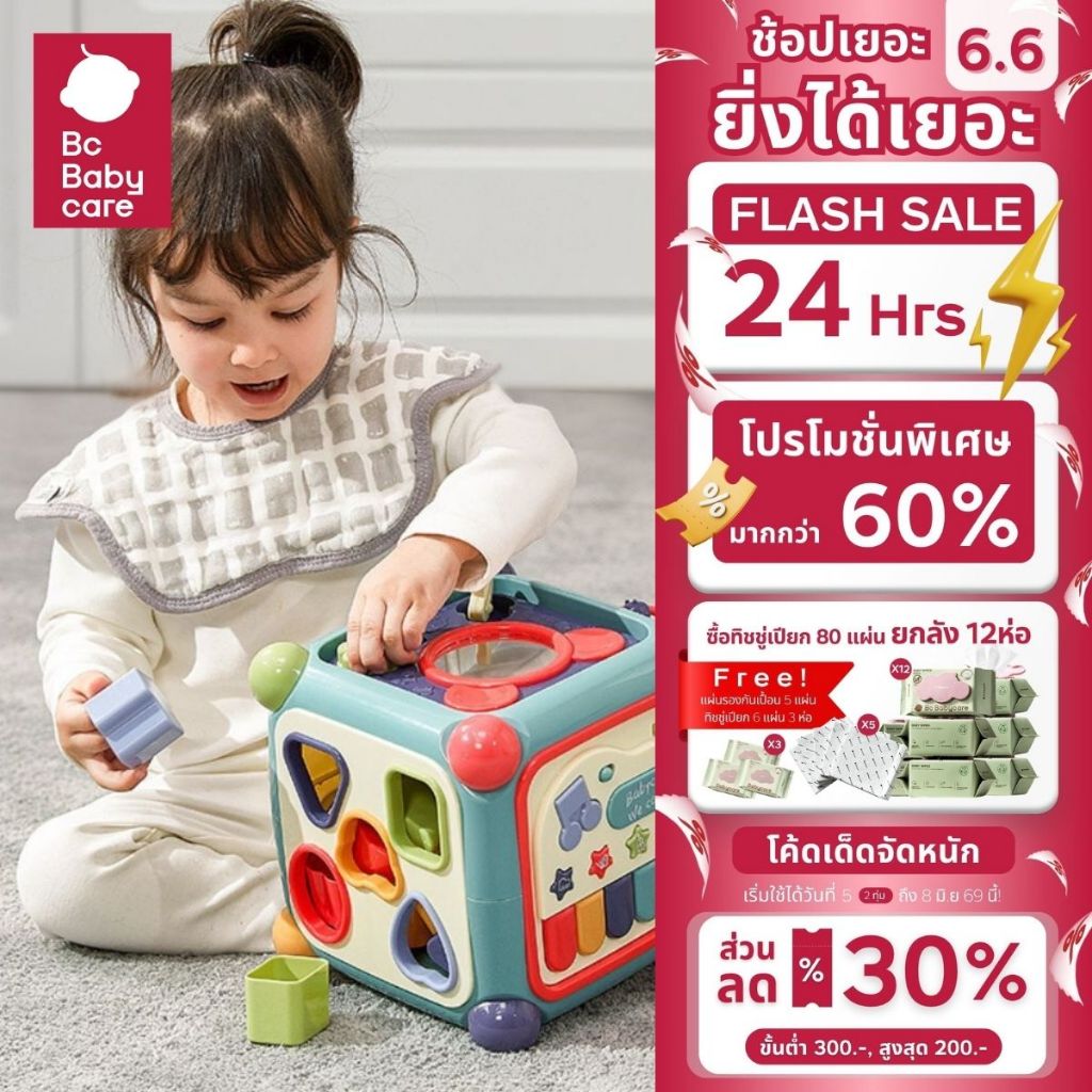 Babycare ของเล่นเด็กกล่องกิจกรรมเสริมพัฒนาการ กล่องกิจกรรมเด็ก 6 ด้าน ของเล่นเสริมพัฒนาการ | BC Baby