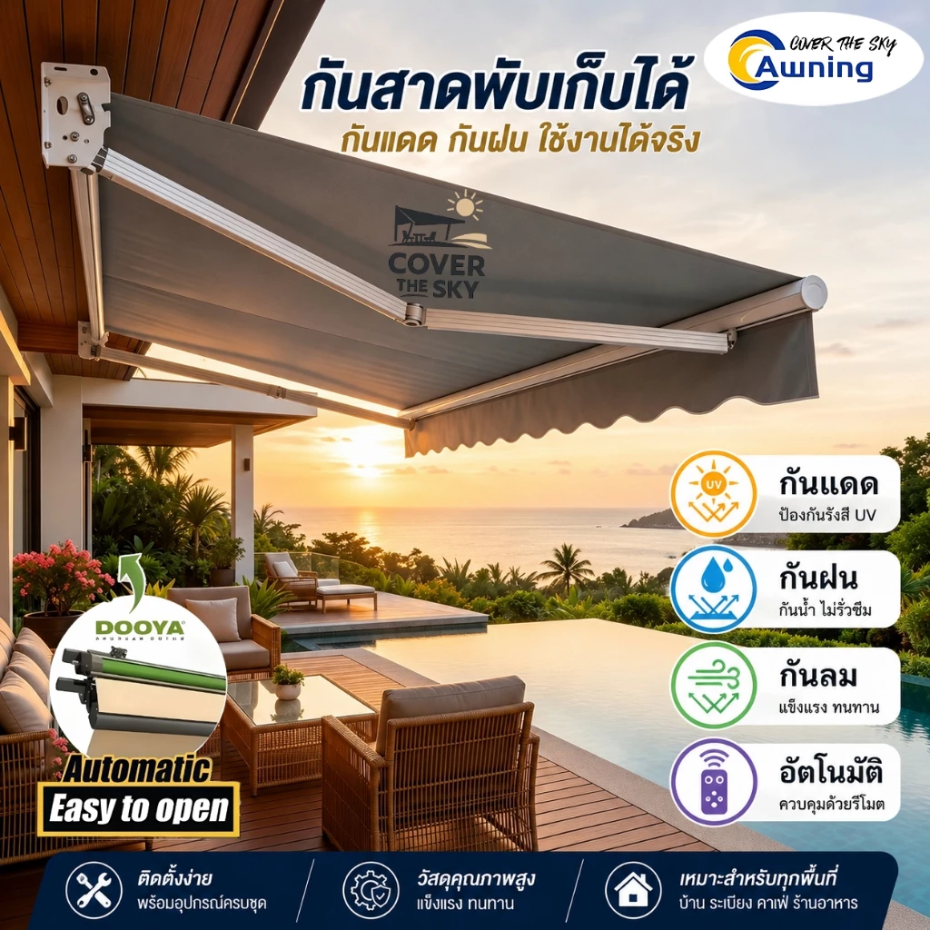 กันสาดไฟฟ้า Awning กันสาดปรับได้ กันสาดหน้าต่าง กันสาดพับเก็บได้ กันแดด กันฝน กันสาดแบบพับเก็บได้ (พร้อมรีโมต)