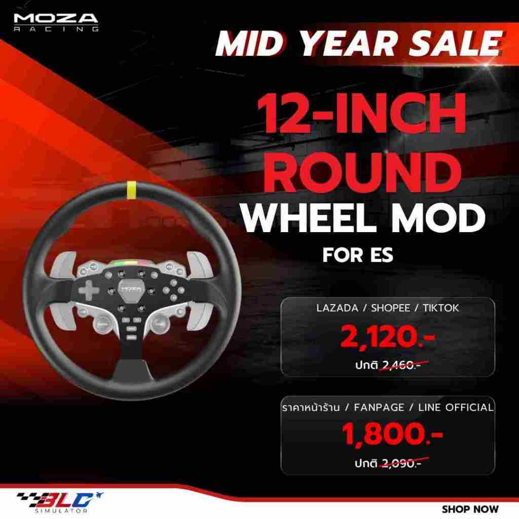 MOZA 12-inch Round Wheel Mod for ES รุ่น MZ-RS046  Mod ล้อกลมขนาด 12 นิ้ว รองรับรุ่น ES