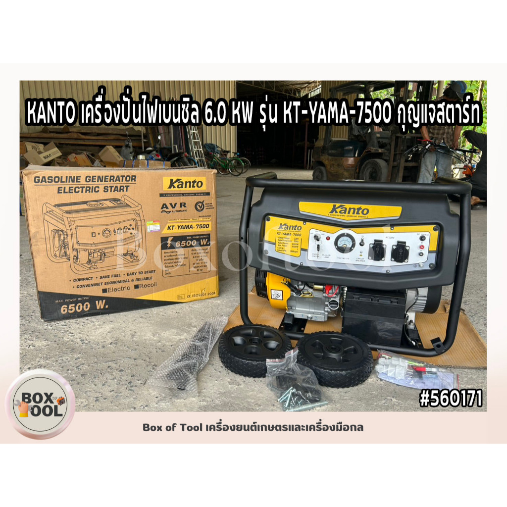KANTO KT-YAMA-7500 เครื่องปั่นไฟ