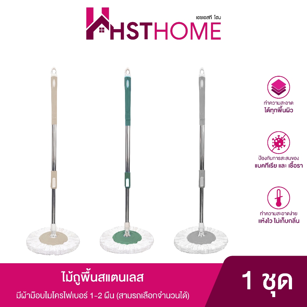 ไม้ถูพื้น ไม้ม็อบสแตนเลส พร้อมผ้าม็อบไมโครไฟเบอร์ (1-2 ผืน) ด้ามยาว 115 ซม.