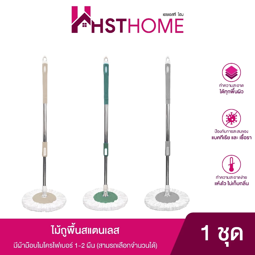 ไม้ถูพื้น ไม้ม็อบสแตนเลส พร้อมผ้าม็อบไมโครไฟเบอร์ (1-2 ผืน) ด้ามยาว 115 ซม.