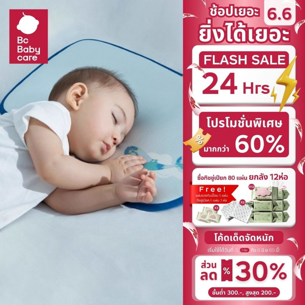 Babycare  หมอนรองศีรษะสําหรับเด็กทารก หมอนแบนรองคอเด็ก หมอนผ้าไหมน้ำแข็ง | BC Babycare Thailand