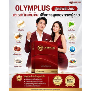 สินค้า Olymplus 1 กล่อง โอลิมพลัสของแท้
