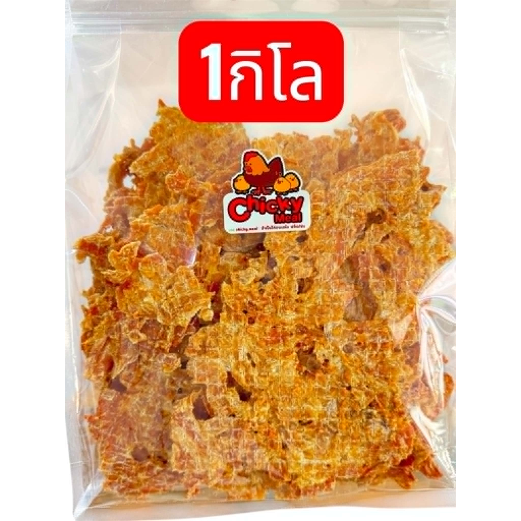 เศษสันในไก่อบแห้ง ขนาด1กิโล