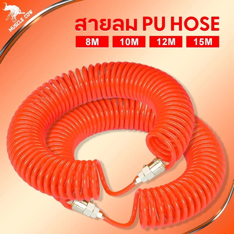 MUSCLE COW สายลมสปริง PU สีส้ม 8x5 มม. ความยาว 8/10/12/15 เมตร พร้อมหัวคอปเปอร์ ใช้งานทนทาน สำหรับงานลม