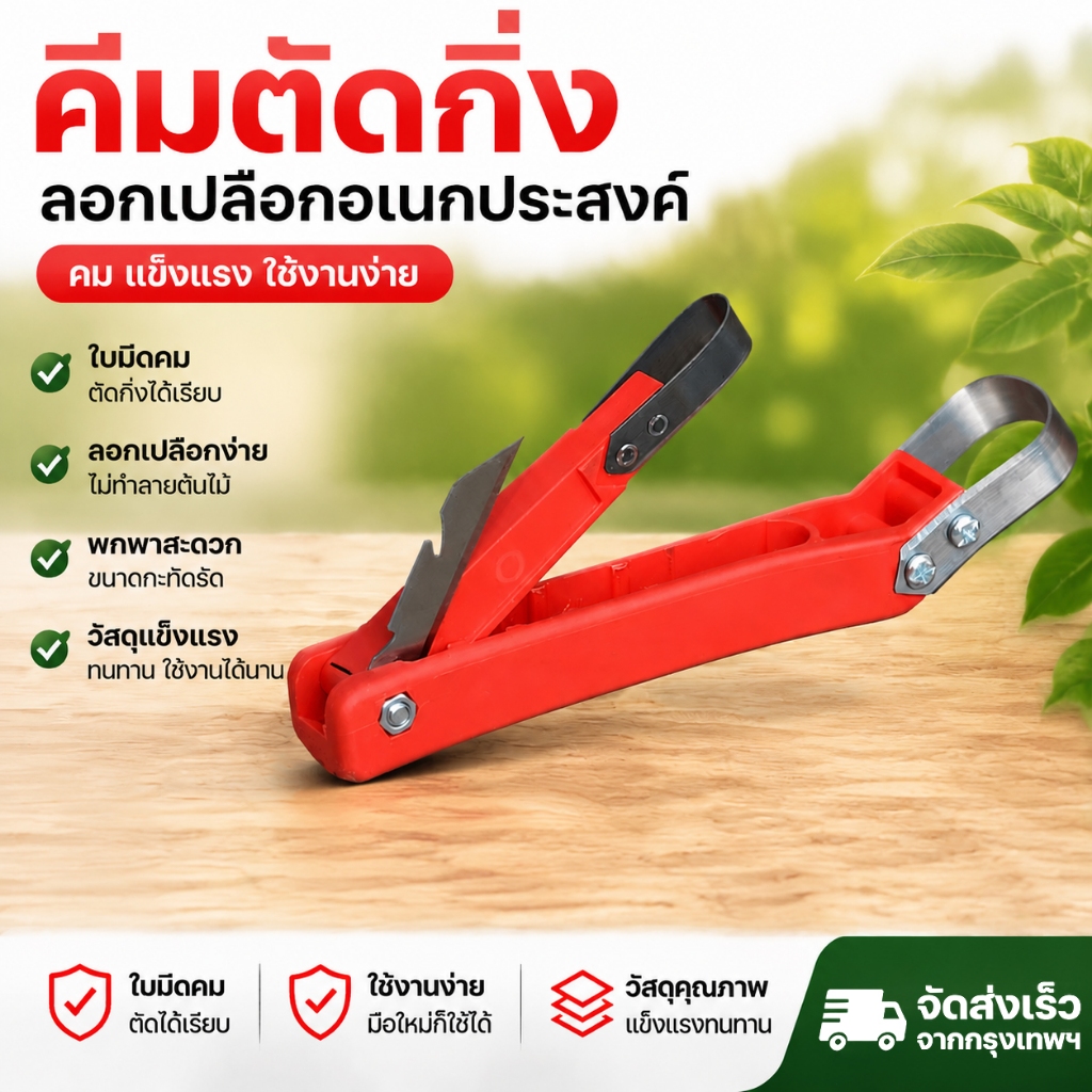 มีดขูดเปลือกไม้อเนกประสงค์ มีดขูดเปลือกไม้ผลโรคเน่า เครื่องมือทำสวน ใบมีดคม DIY ใช้งานง่าย ประหยัดแรง
