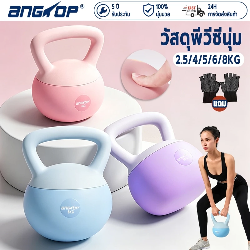 ANGTOP Kettlebellนิ่ม 4/5/6/8kg เคตเทิลเบลแบบนุ่ม แคทเทิลเบลนุ่ม ที่ยกน้ําหนัก เคตเทิลเบล แคทเทิลเบล