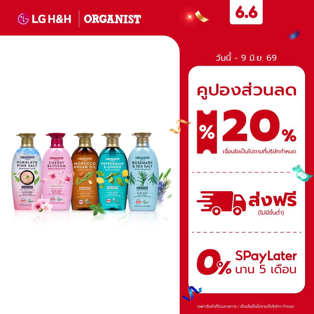 อีลาสติน แชมพู ออกานิสท์  Elastine Shampoo Organist